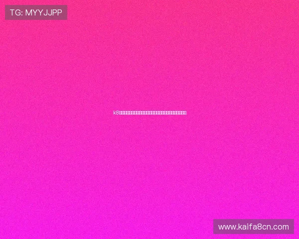 k8凯发天生赢家：新手必看游戏入门指南快速上手成为天生赢家